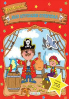 Piratas Camaradas - Mais Atividades Divertidas 